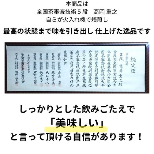 全国茶審査技術5段