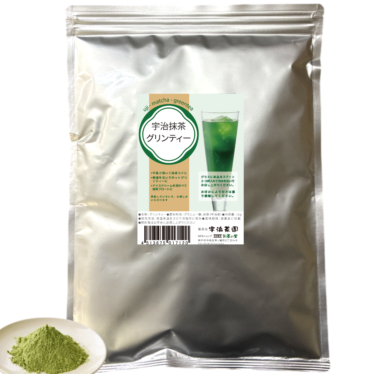 お徳用】抹茶グリーンティー 1kg – お茶の通販なら美味探求 お茶の里