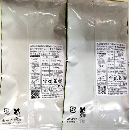 佐賀県産 嬉野新茶