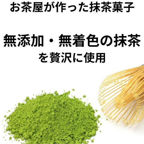 無添加無着色の抹茶