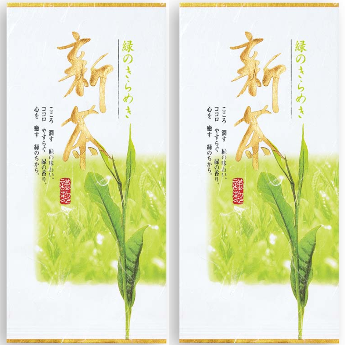 福岡県八女産 八女新茶 2袋／2026年(令和8年)産摘みたての新茶 – お茶