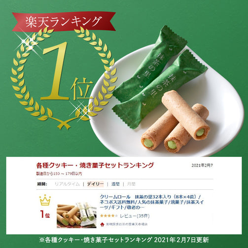 抹茶の里楽天ランキング1位