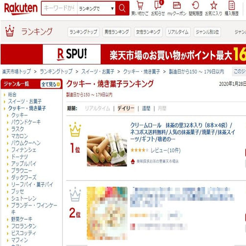 楽天ランキング1位
