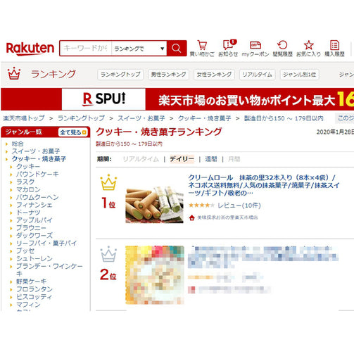 抹茶の里楽天ランキング1位