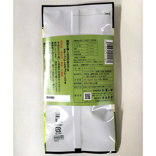 高級抹茶チョコレート