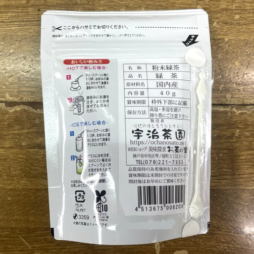 国産かぶせ茶をまるごと粉末にした緑茶100%の「粉末緑茶」