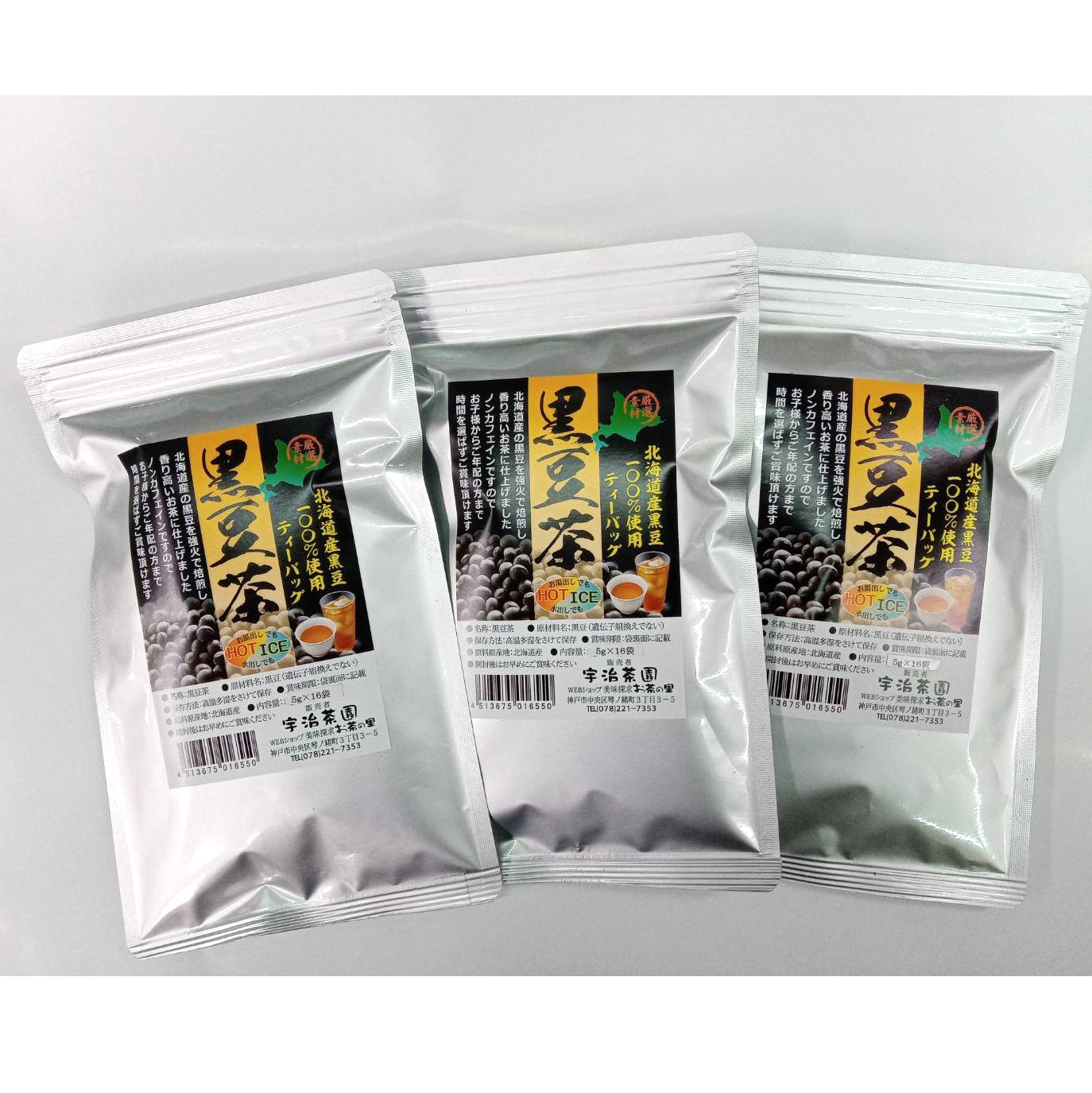 黒豆茶ティーバッグ5g×16パック 3袋セット 北海道産黒豆100％【送料