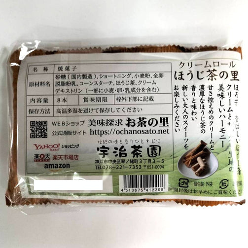 クリームロール ほうじ茶の里