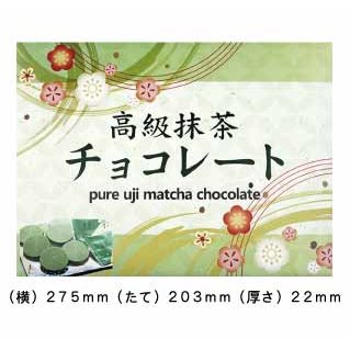 【お徳用】高級抹茶チョコレート