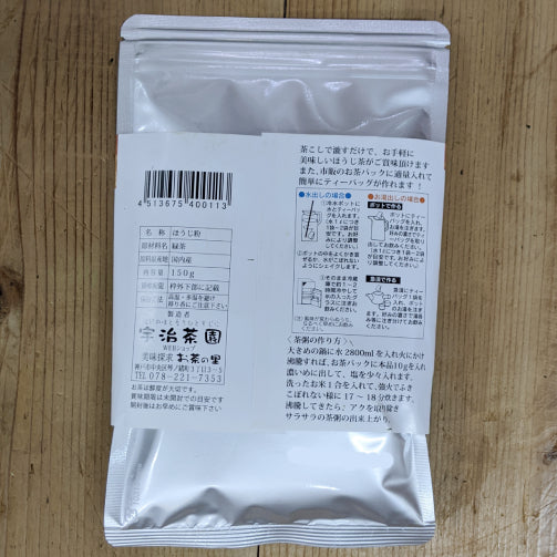 自家焙煎ほうじ粉茶