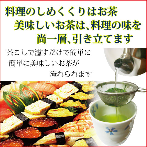 熱湯玉露の粉茶