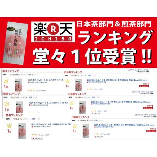 楽天市場ランキング1位