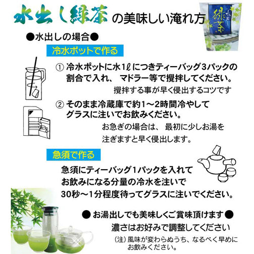 美味しい水出し緑茶の淹れ方