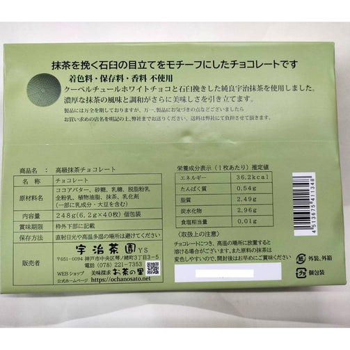 高級抹茶チョコレート