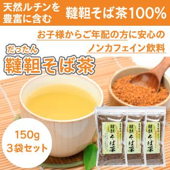 韃靼そば茶100%