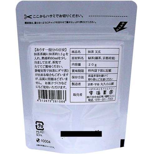 抹茶 又玄