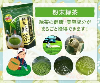粉末緑茶