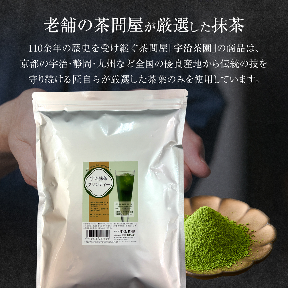 お徳用】抹茶グリーンティー 1kg – お茶の通販なら美味探求 お茶の里