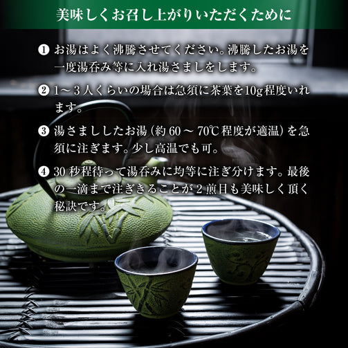 美味しいお茶の淹れ方