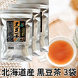 Black soybean tea tea bags 5g x 16 packs 3 bag set 100% black soybeans from Hokkaido