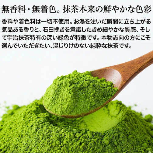 無香料・無着署の抹茶