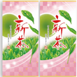 鹿児島知覧産 深蒸し新茶2袋／2026年(令和8年)摘みたて新茶