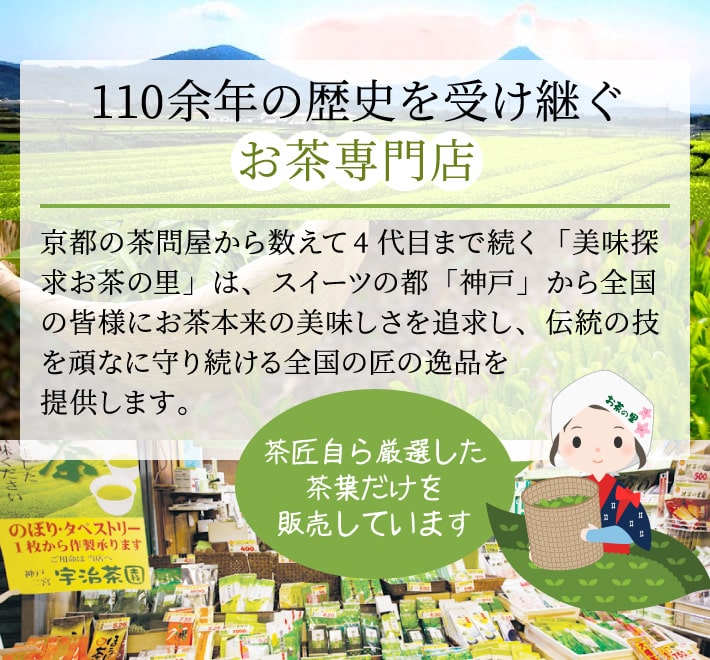 110余年の歴史を受け継ぐお茶専門店