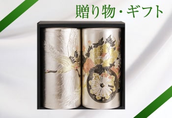 贈り物・ギフト